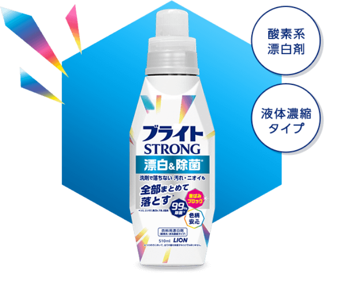 酸素系漂白剤 液体濃縮タイプ